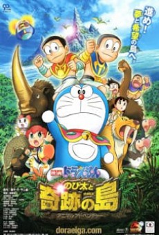 Doraemon The Movie 32 (2012) โดเรม่อนเดอะมูฟวี่ โนบิตะผจญภัยในเกาะมหัศจรรย์