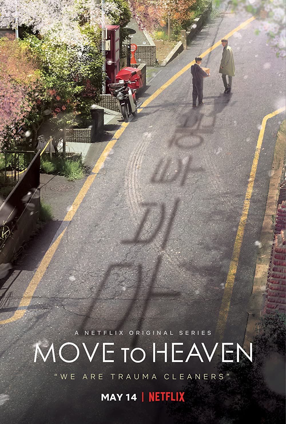 ซีรี่ย์เกาหลี Move to Heaven พากย์ไทย (จบ)
