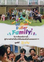 ซีรี่ย์ฮ่องกง Million Dollar Family (2022) ซับไทย (จบ)