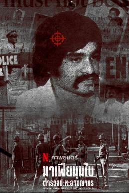Mumbai Mafia: Police vs the Underworld (2023) NETFLIX บรรยายไทย