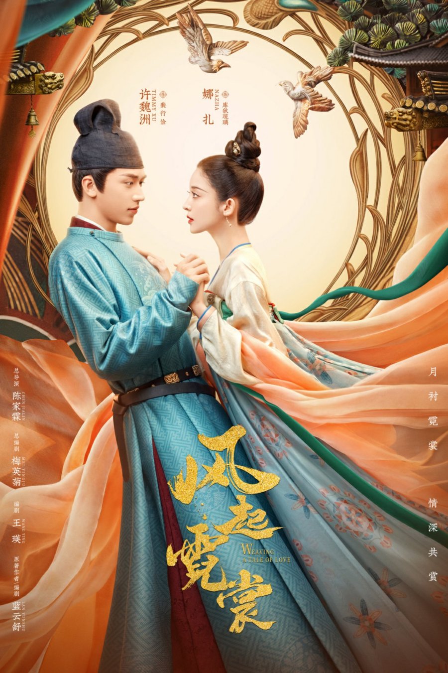 Weaving a Tale of Love (2021) แสงจันทราแห่งราชวงศ์ถัง พากย์ไทย (จบ)