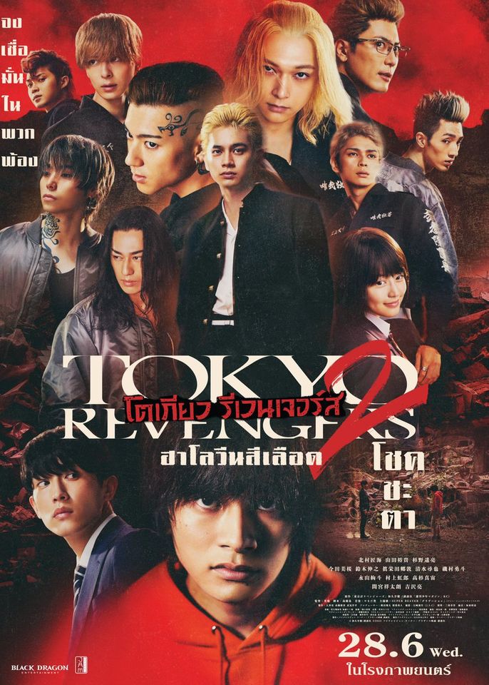 Tokyo Revengers 2 Part 1: Bloody Halloween - Destiny โตเกียว รีเวนเจอร์ส: ฮาโลวีนสีเลือด - โชคชะตา (2023)