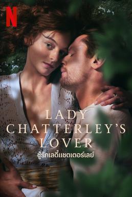 Lady Chatterley's Lover ชู้รักเลดี้แชตเตอร์เลย์ (2022) NETFLIX